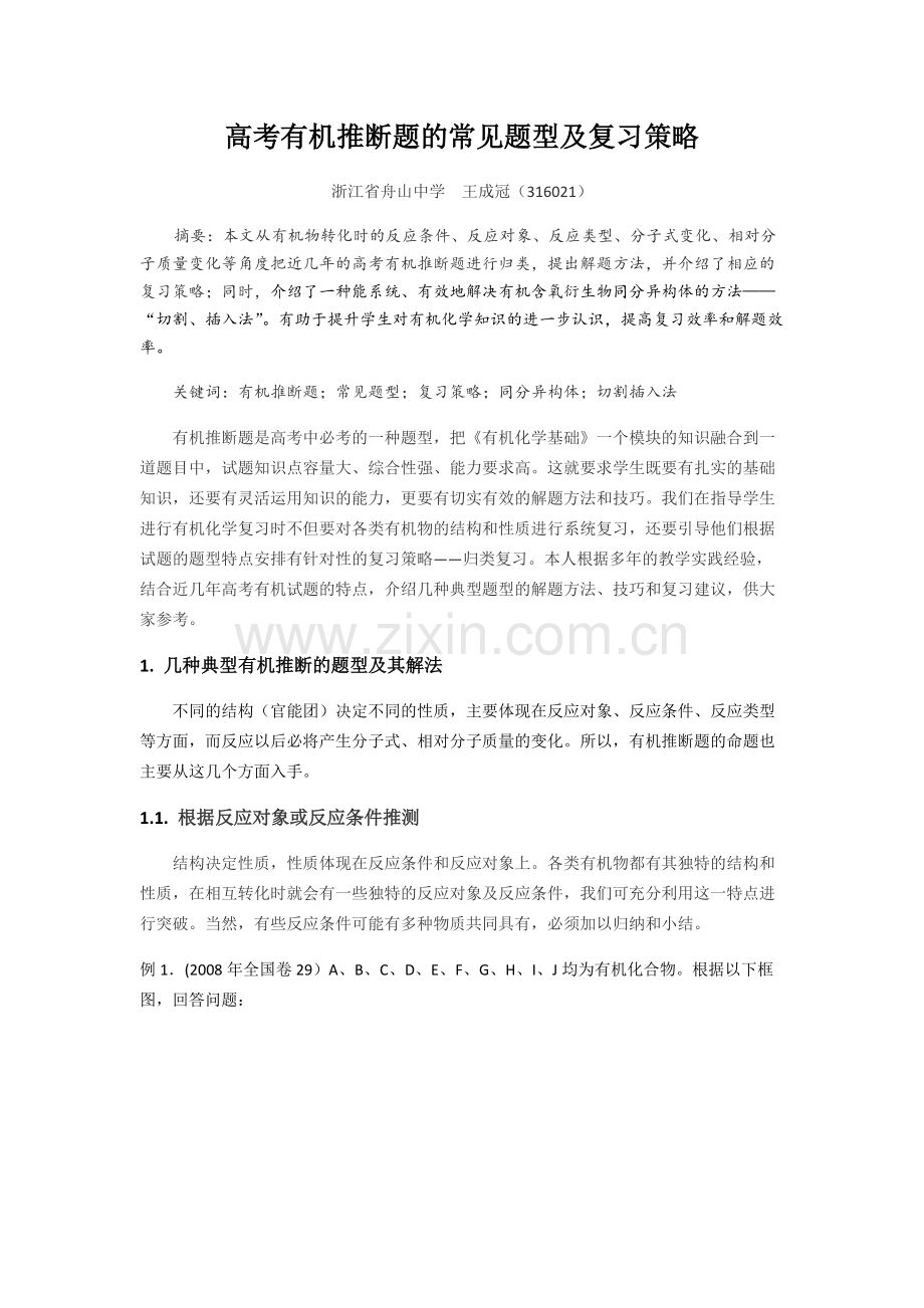 有机推断技巧总结.pdf_第1页