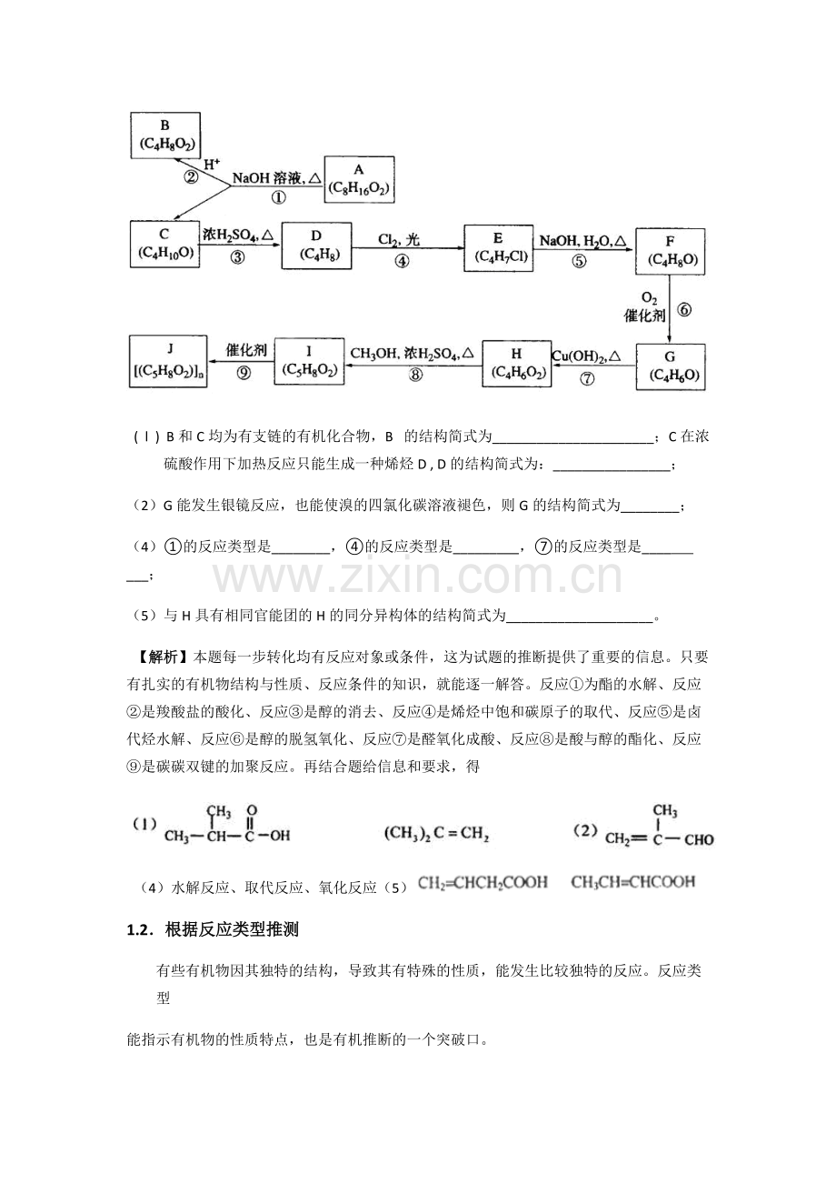 有机推断技巧总结.pdf_第2页