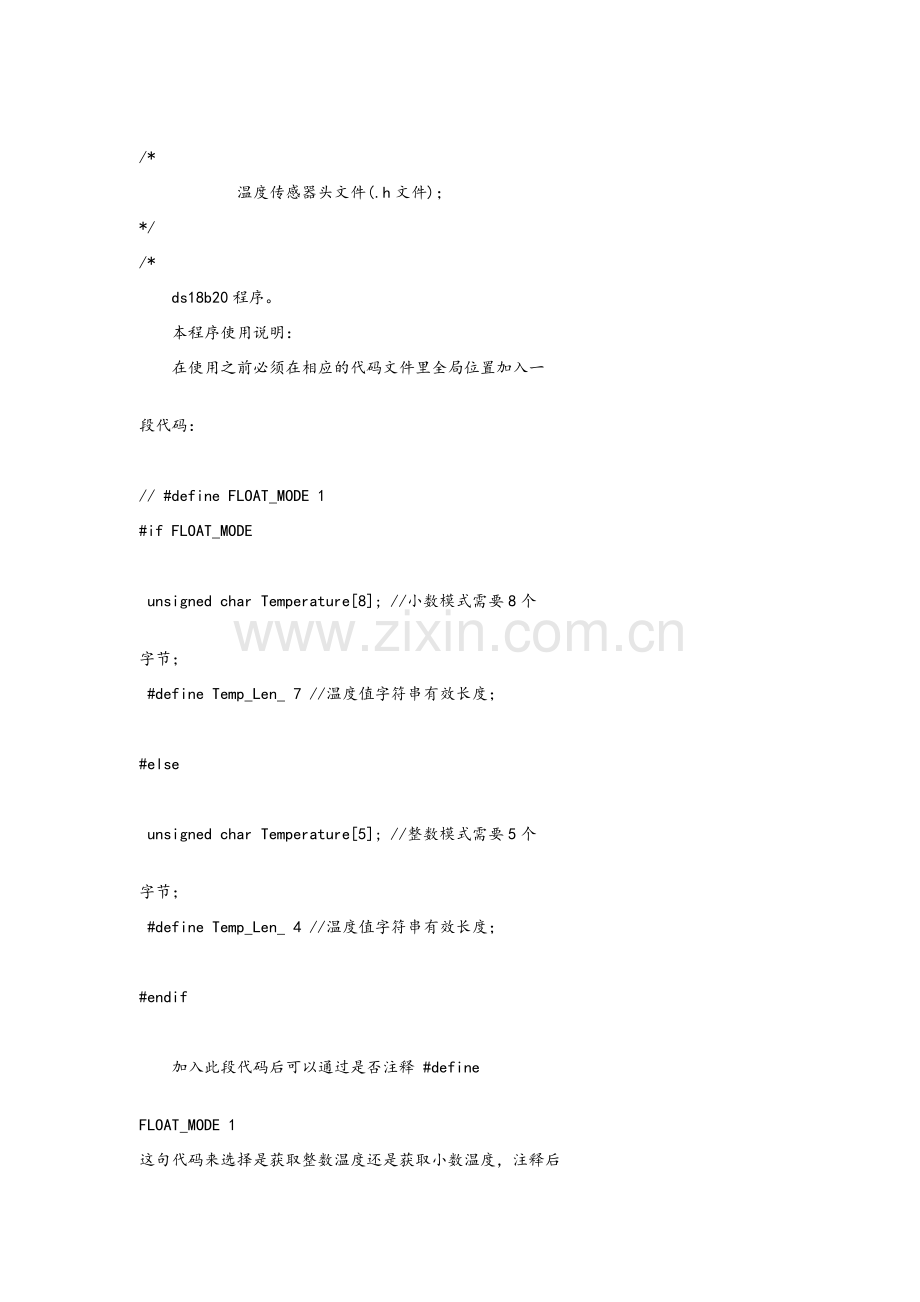 温度传感器cc2530源码.doc_第1页