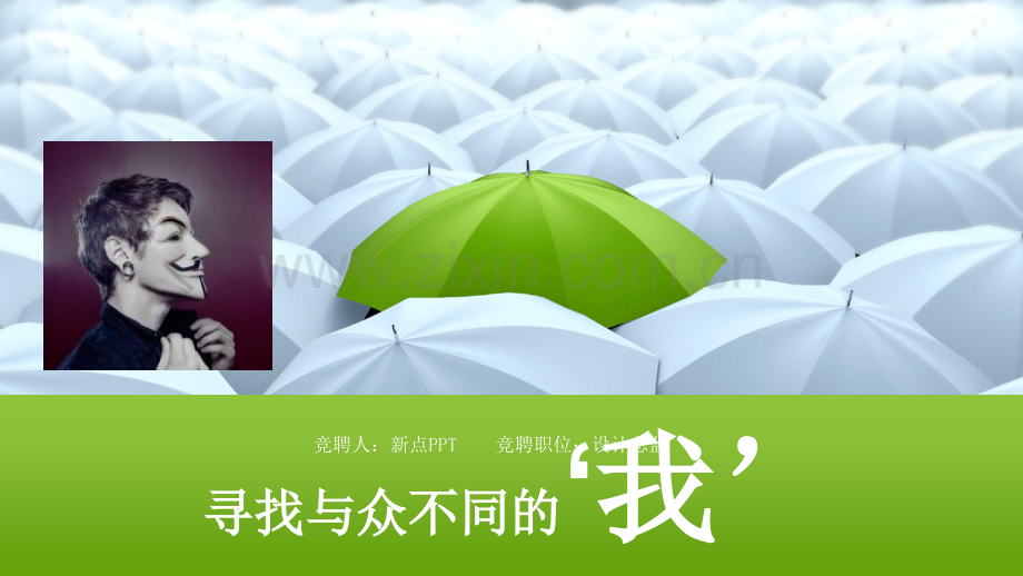 设计总监-个人介绍-岗位竞聘-竞聘简历专用模板36p.pptx_第1页