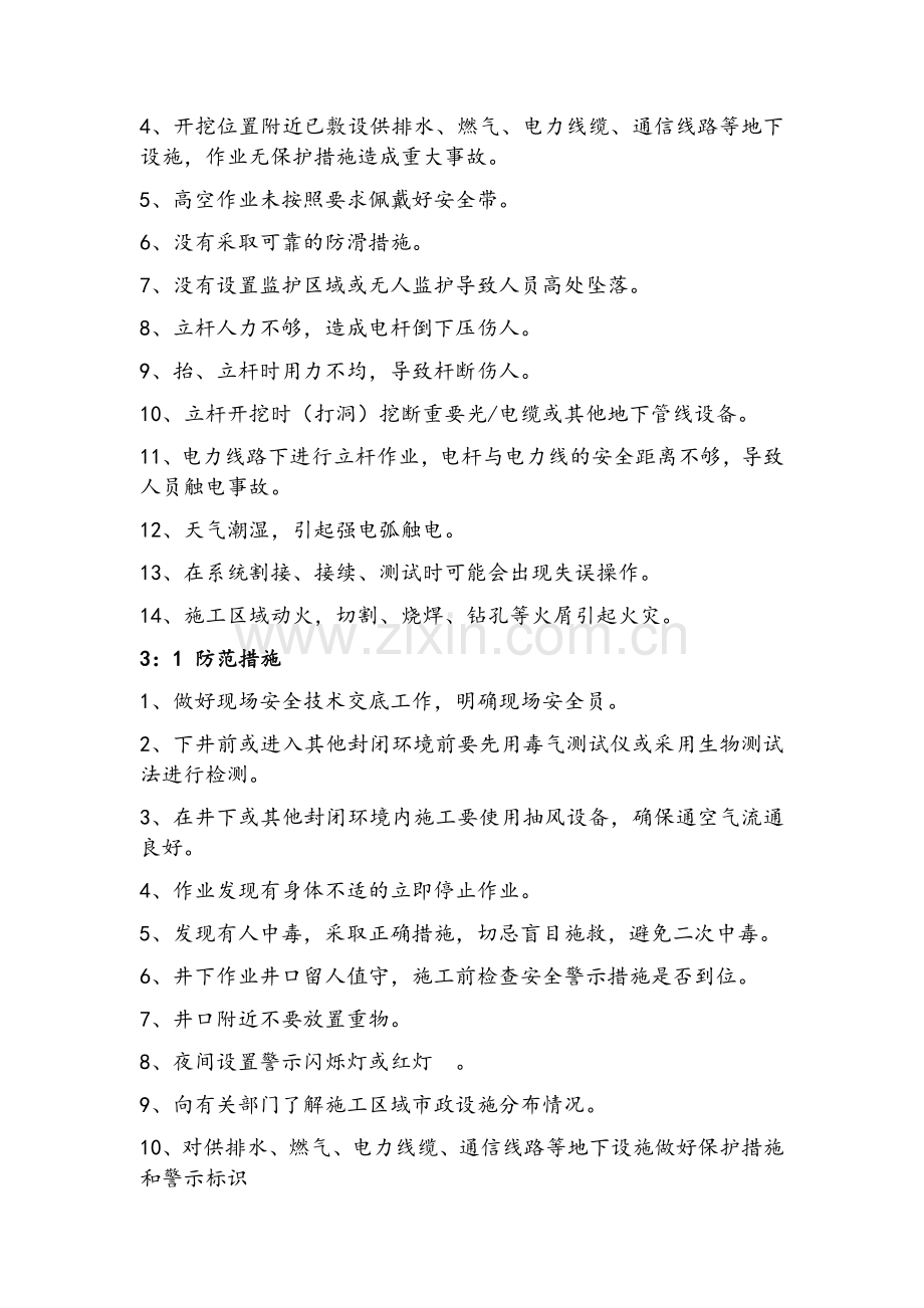 施工安全管理规范及操作流程.doc_第2页