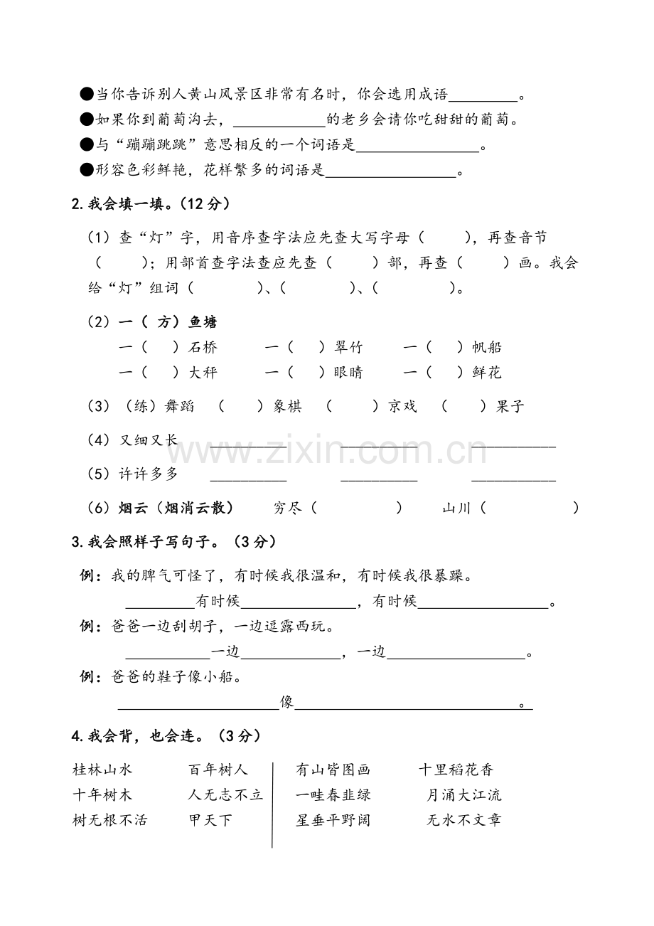 部编版二年级上册语文期中试卷.doc_第2页