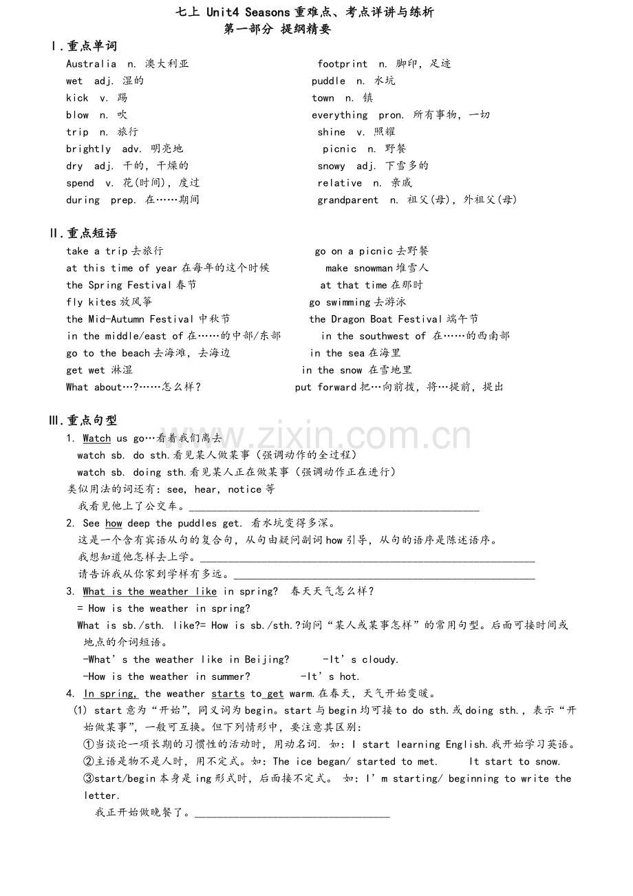 深圳牛津版七年级Unit4详讲及练习.doc_第1页