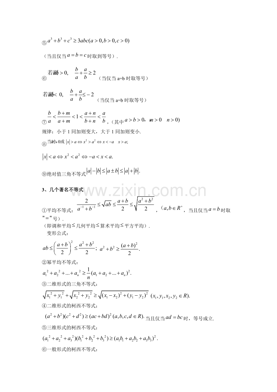 基本不等式知识点.pdf_第2页