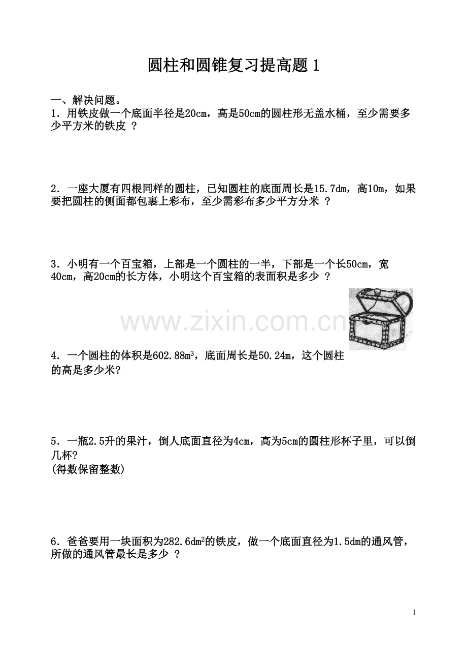 圆柱和圆锥复习提高题(全套)(2).pdf_第1页