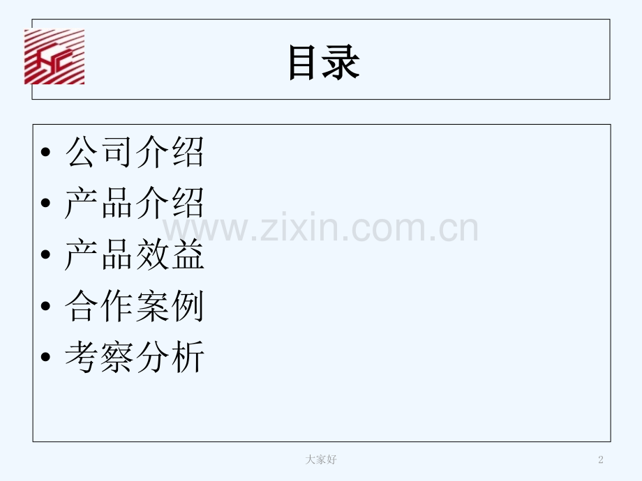 恩华特气力垃圾自动收集系统-PPT.ppt_第2页
