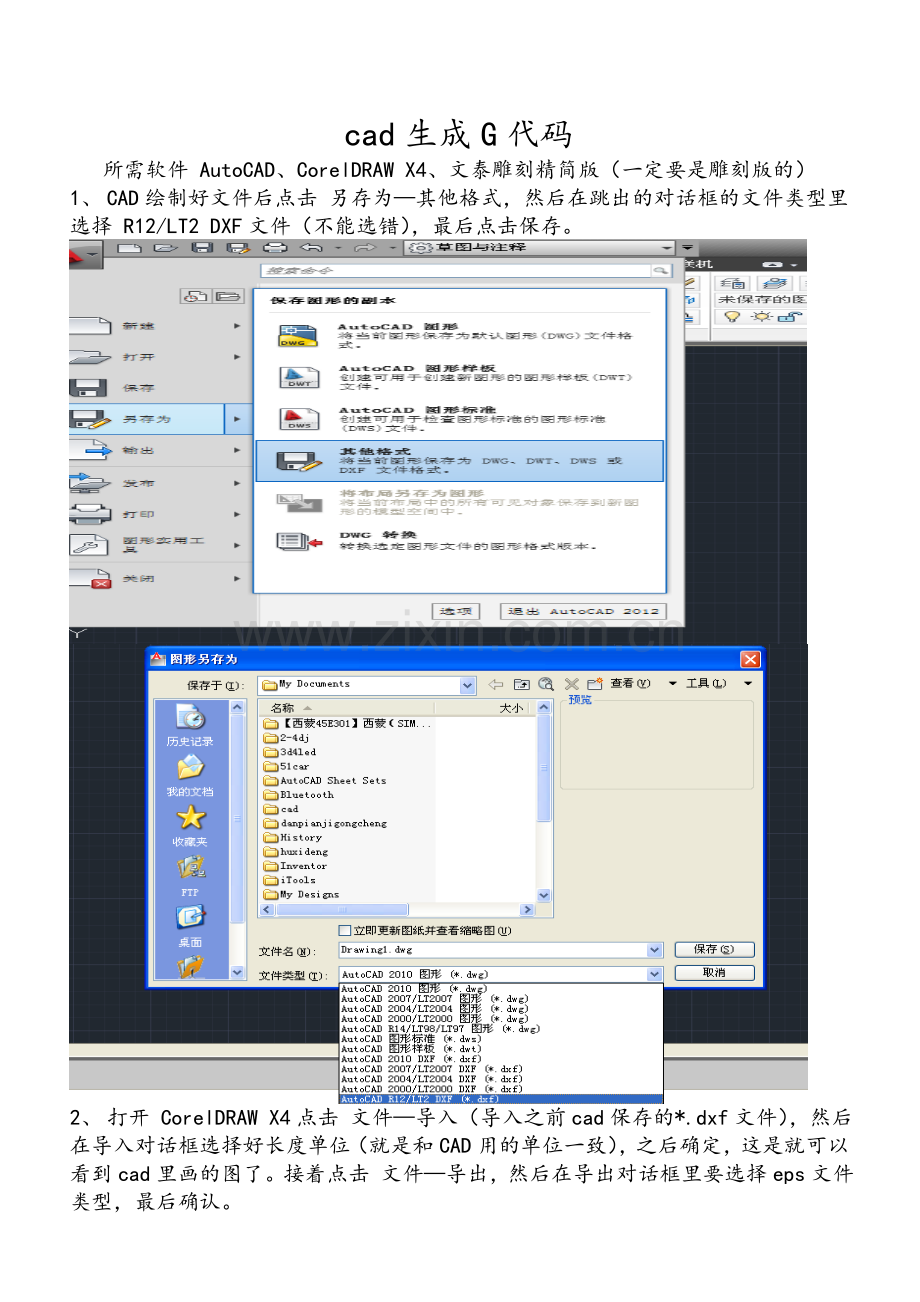 cad生成G代码.doc_第1页