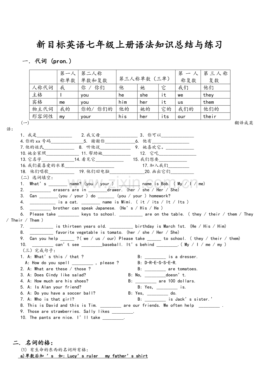 新目标英语七年级上册语法知识总结与练习.doc_第1页