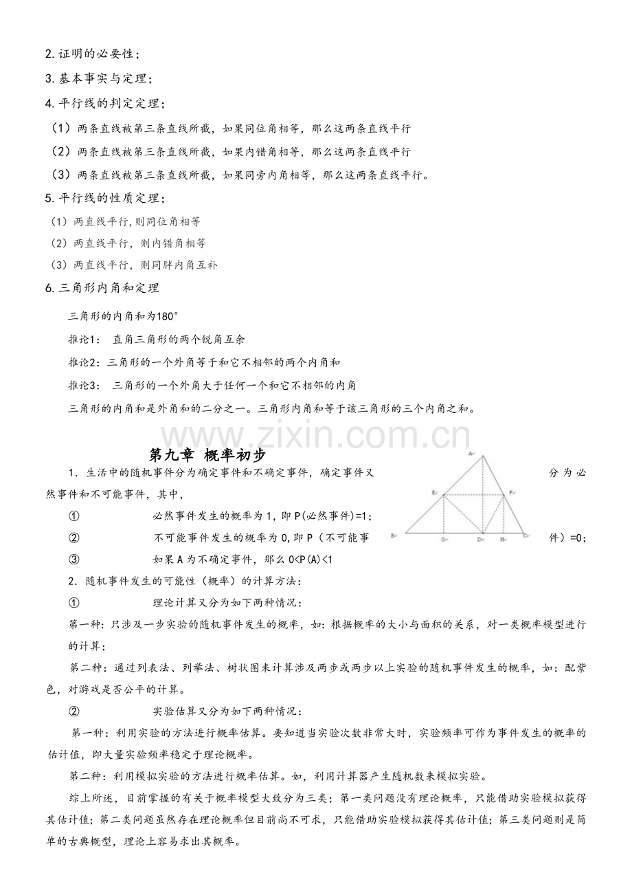 新鲁教版7年级下册数学知识点.doc_第2页