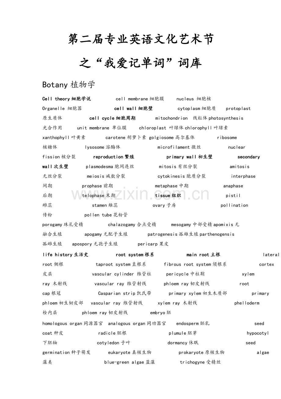 生物英文单词.doc_第1页