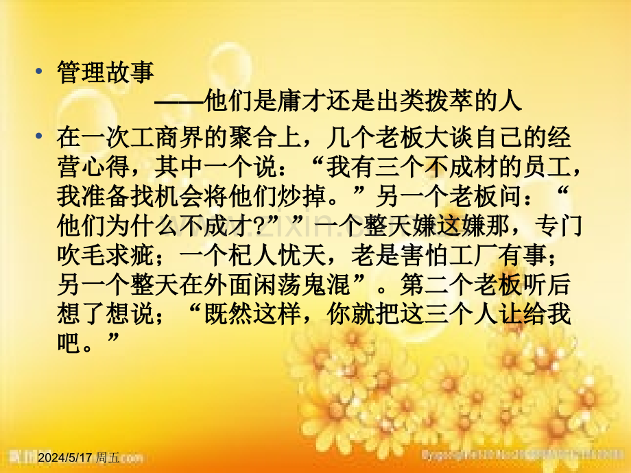 管理学第四版周三多高等教育出版社第九章：人力资源管理.ppt_第2页