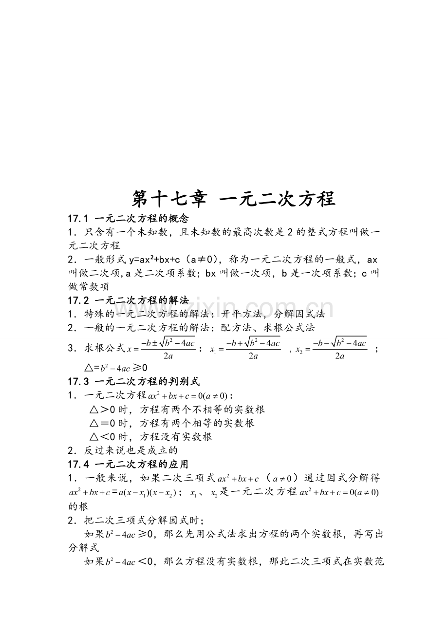 沪教版八年级数学上下册总结.doc_第2页