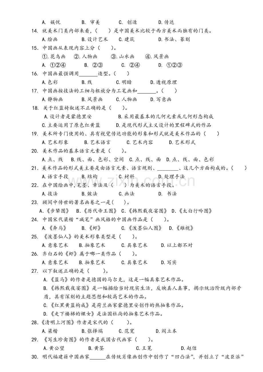 期末美术鉴赏试题卷.doc_第2页