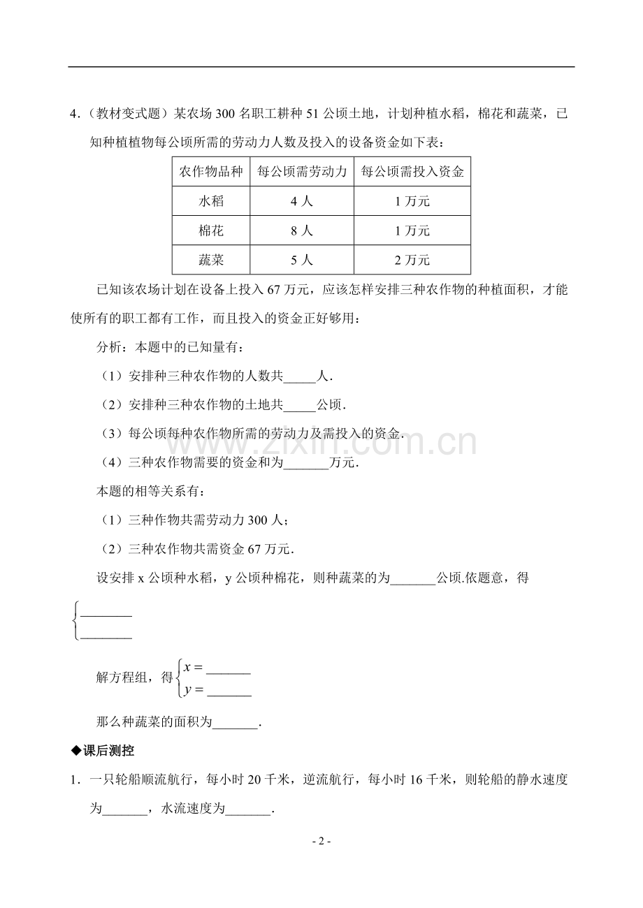 8.3实际问题与二元一次方程组(1)(含答案).pdf_第2页