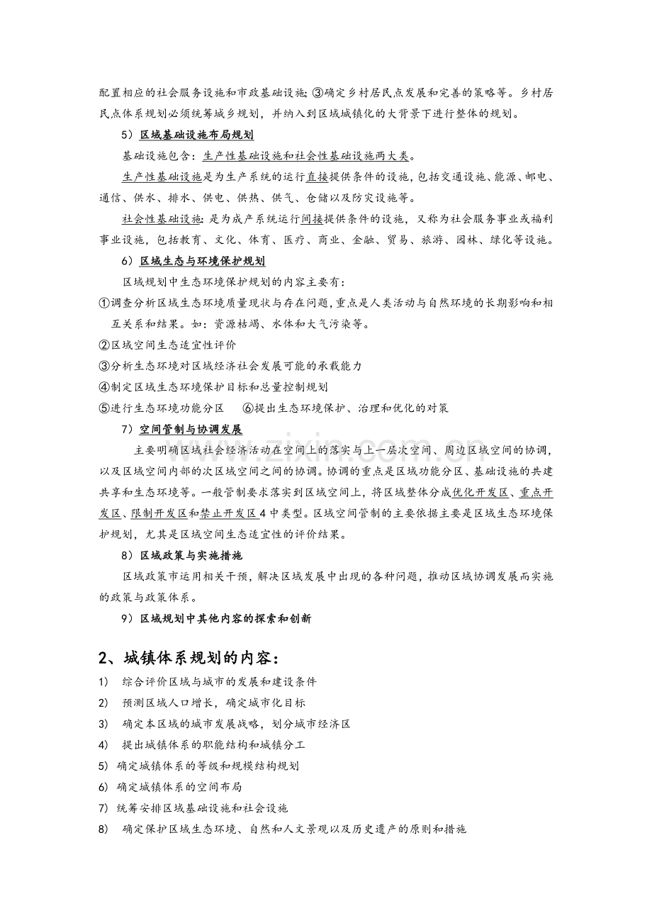 城市规划考研——各种规划的内容.doc_第2页
