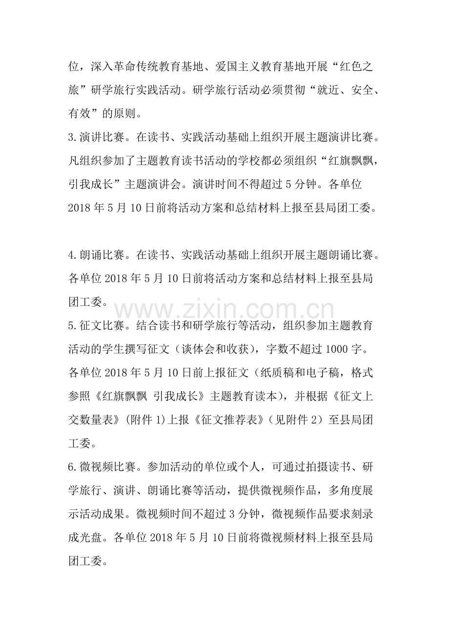 中小学红旗飘飘引我成长-主题教育活动方案-资料.pdf_第2页