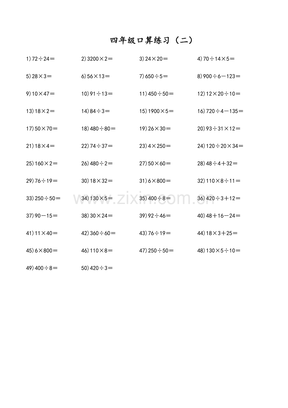 北师大版小学数学四年级上册口算题大全.doc_第2页