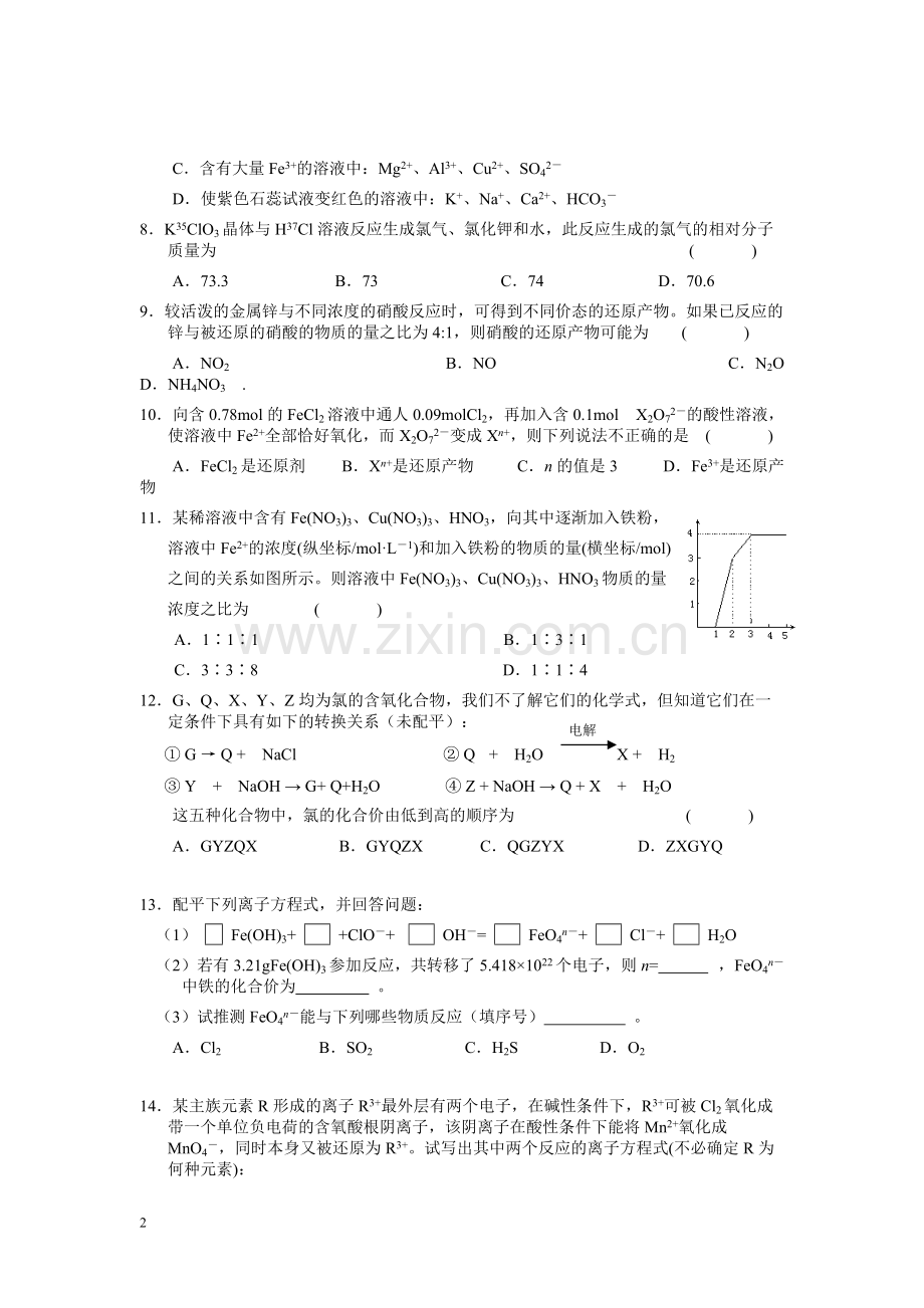 离子反应与氧化还原反应专题训练(含答案).pdf_第2页