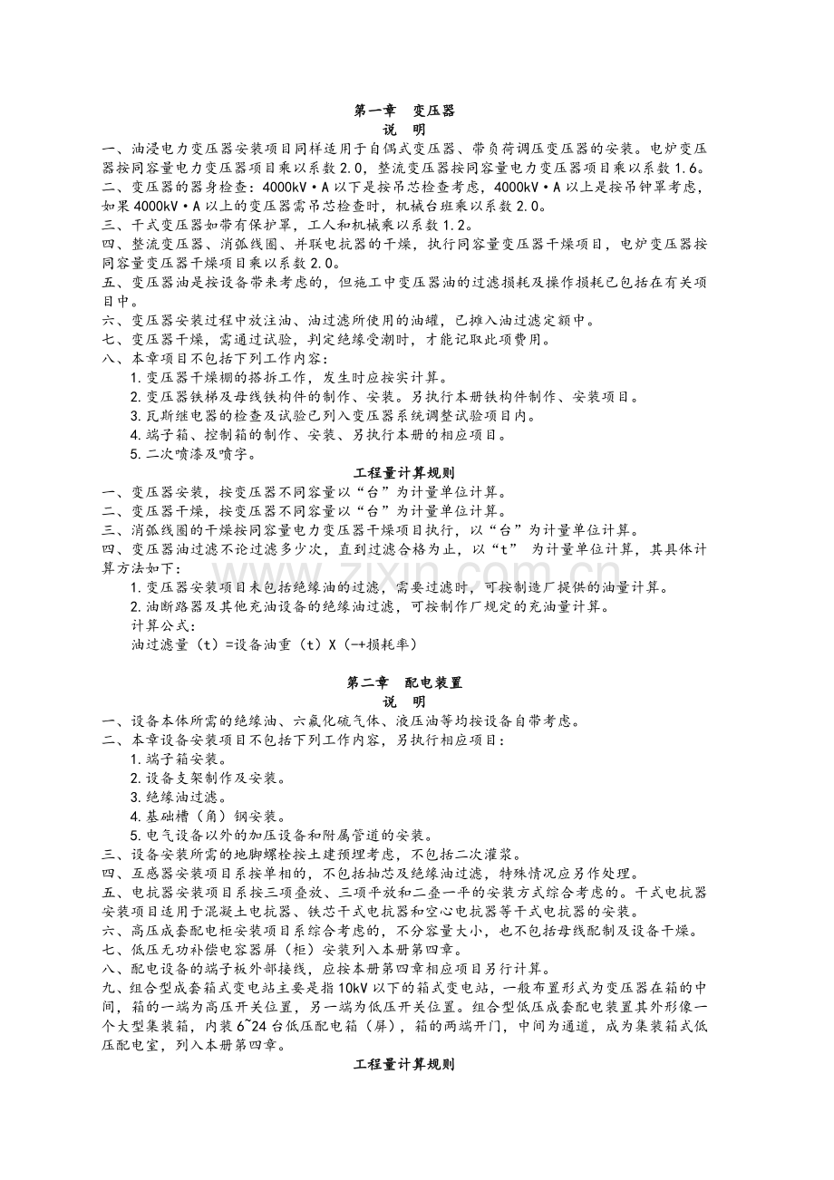 河北12电气定额章节说明及计算规则.doc_第1页