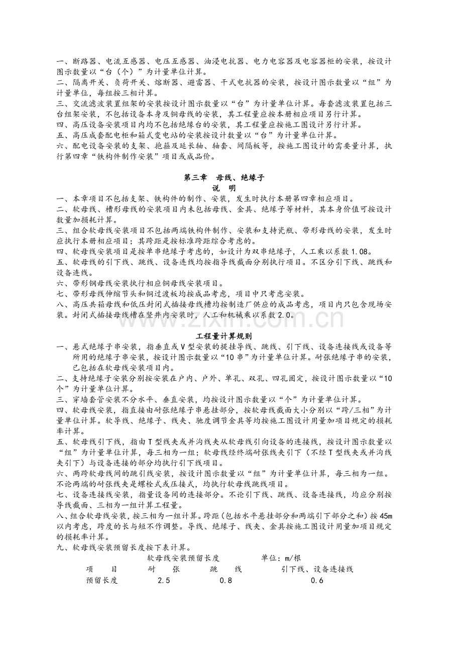 河北12电气定额章节说明及计算规则.doc_第2页