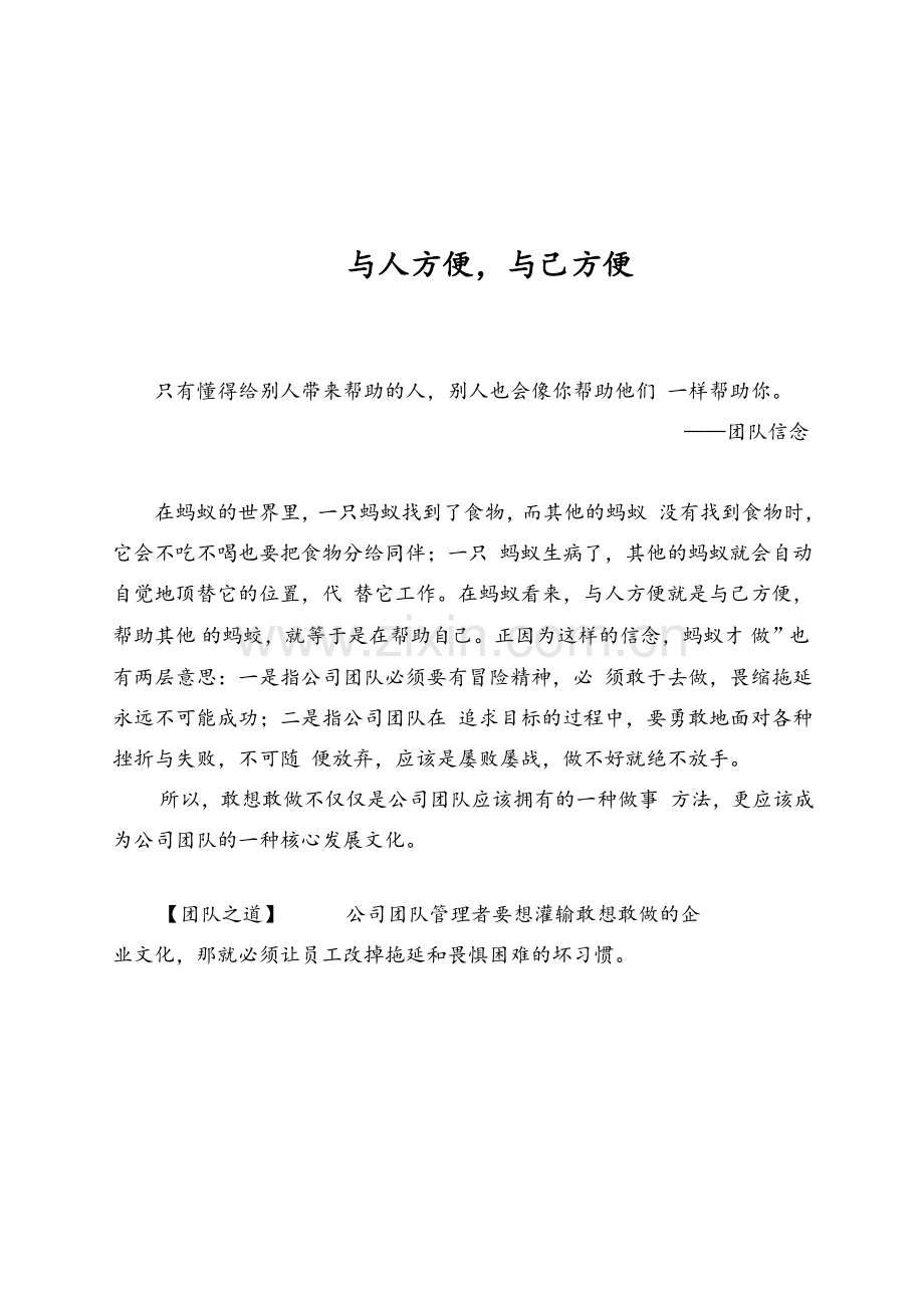 团队文化.doc_第2页