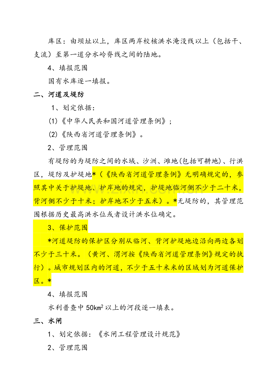 水利工程划界确权依据标准.doc_第2页