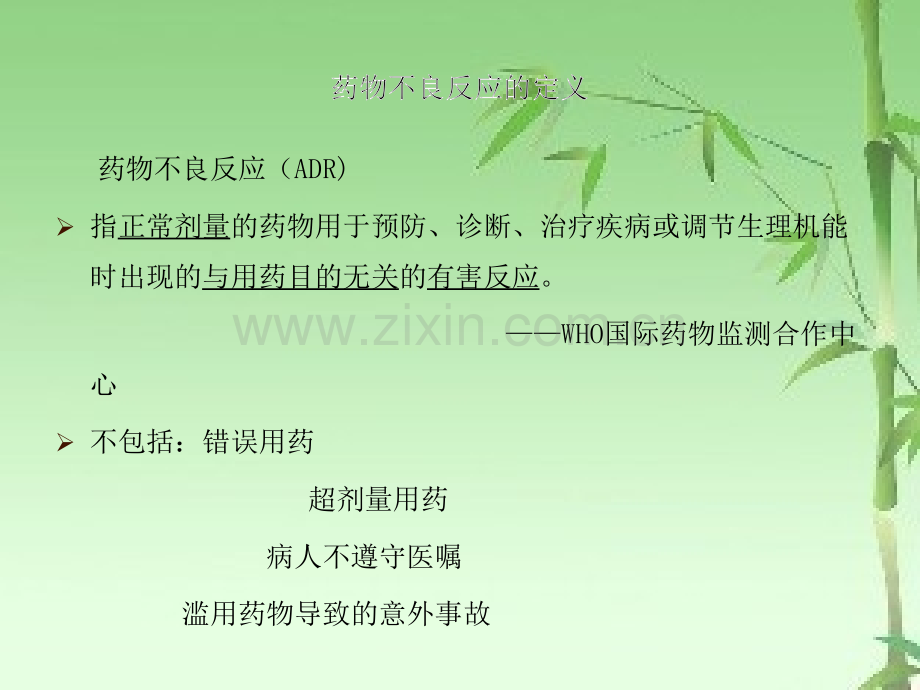 药物过敏反应及处理流程ppt.ppt_第2页