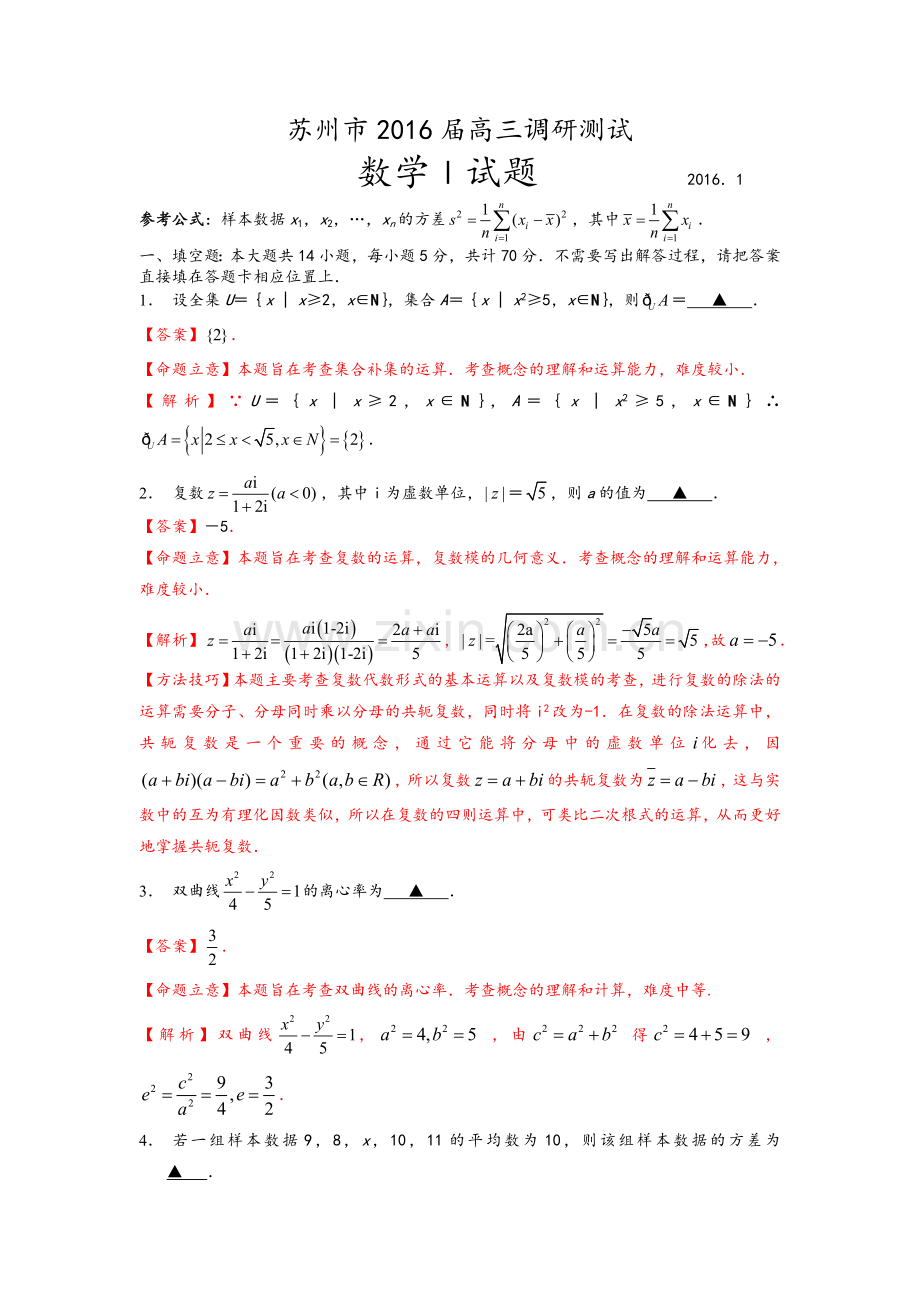 高三数学-苏州市2016届高三调研测试数学试题.doc_第1页