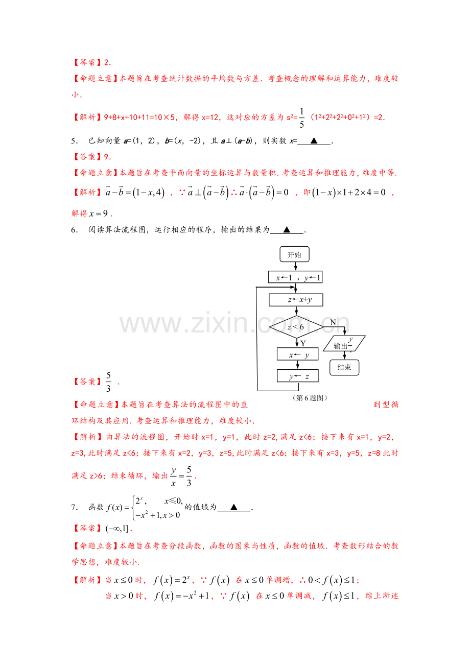高三数学-苏州市2016届高三调研测试数学试题.doc_第2页