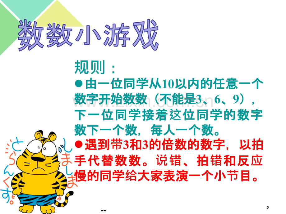 小学五年级心理健康教育课控制情绪.pptx_第2页
