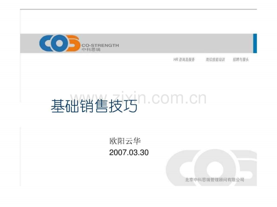 基础销售技巧D.ppt_第1页