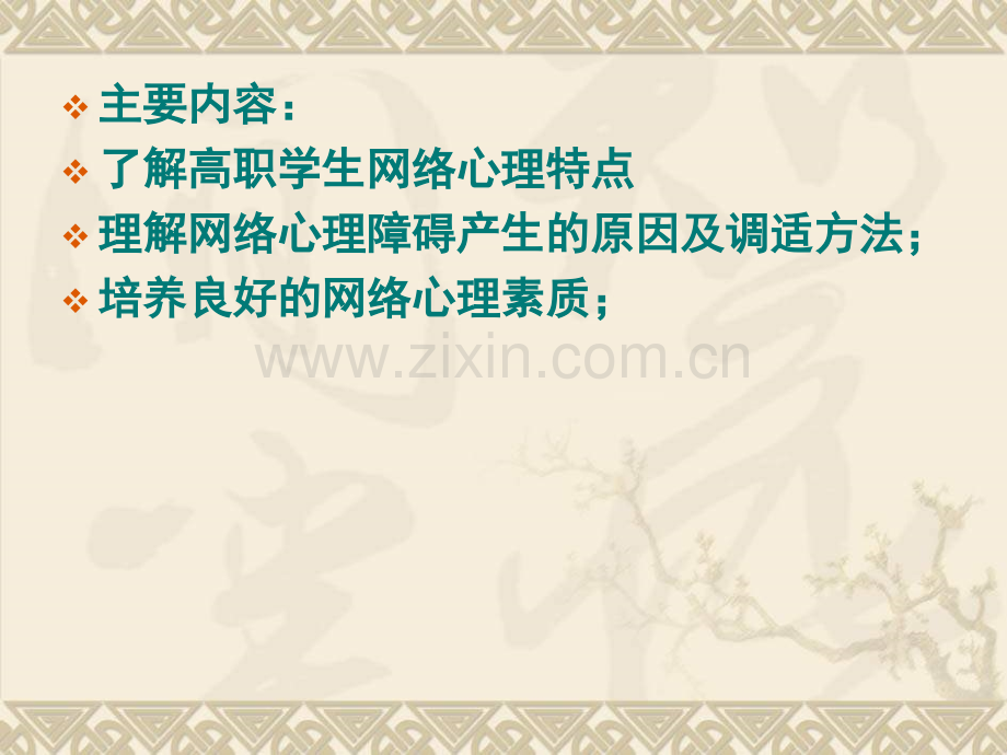 健康网络心理.ppt_第2页
