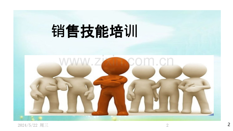 新人训-销售技巧及流程.pptx_第2页