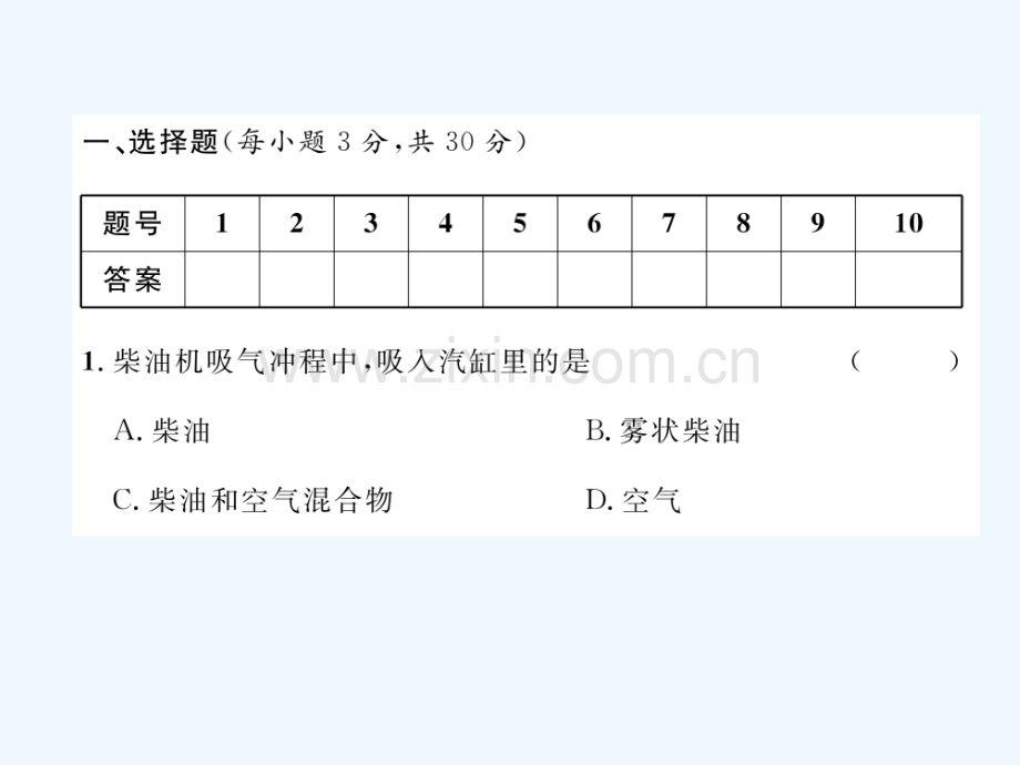 2018九年级物理上册-第2章-改变世界的热机达标测试-(新版)教科版.ppt_第1页