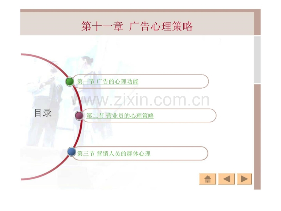 《市场营销心理学》第十一章广告心理策略智库文档.ppt_第2页