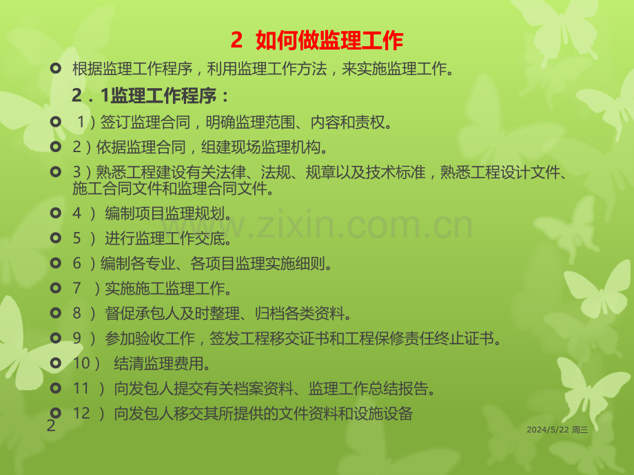 监理是做什么的？如何做好监理.ppt_第2页