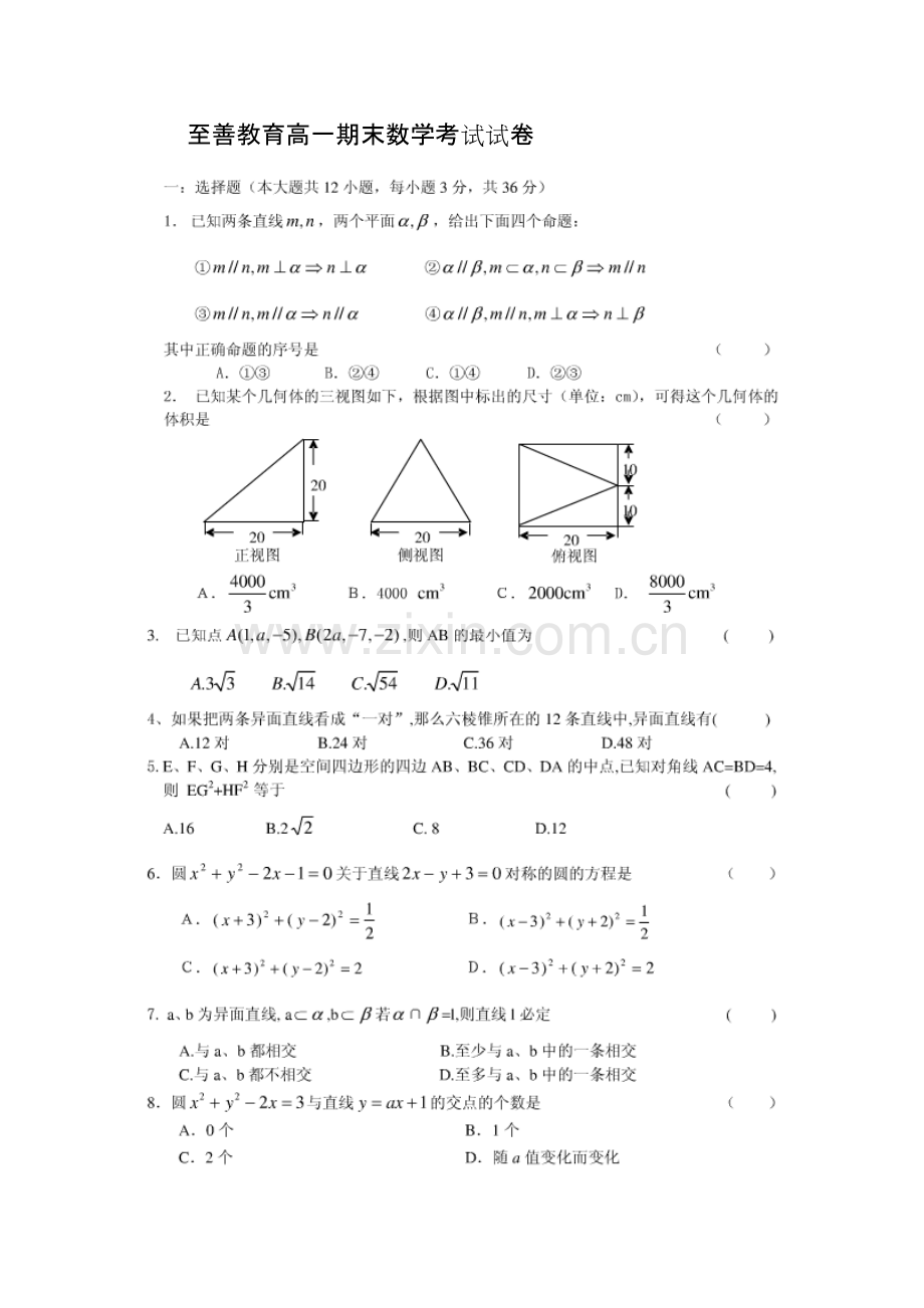 高一数学期末考试试卷及答案.pdf_第1页