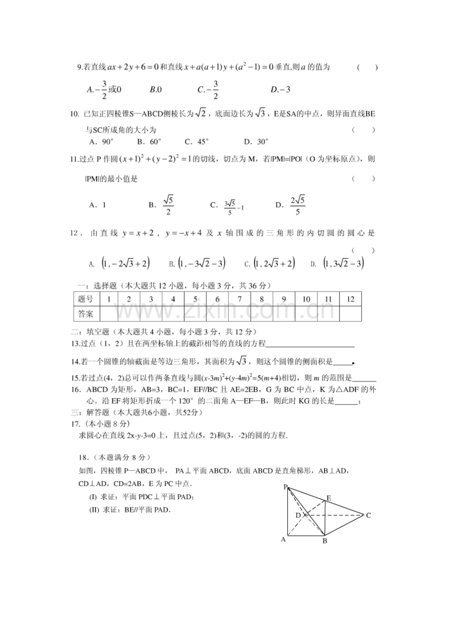 高一数学期末考试试卷及答案.pdf_第2页