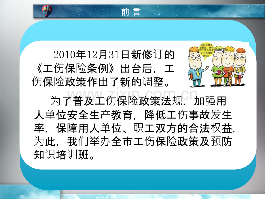 工伤保险讲义.ppt_第1页