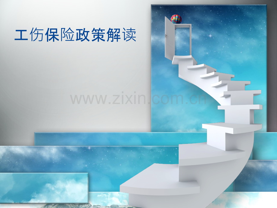 工伤保险讲义.ppt_第2页