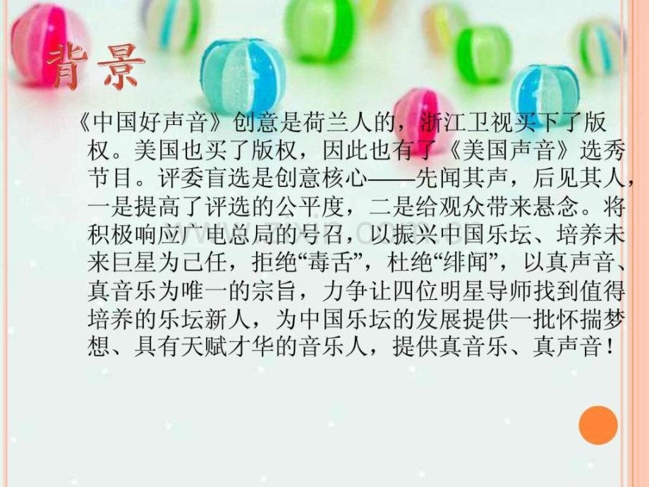 关于好声音案例分析.ppt_第2页