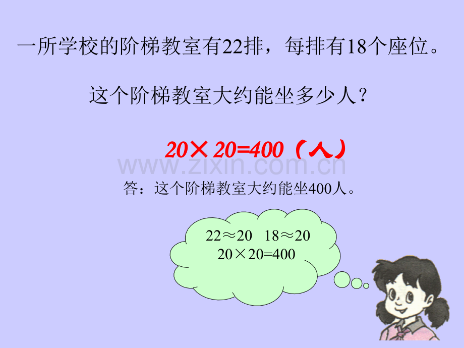 乘法、除法口算和估算.ppt_第1页