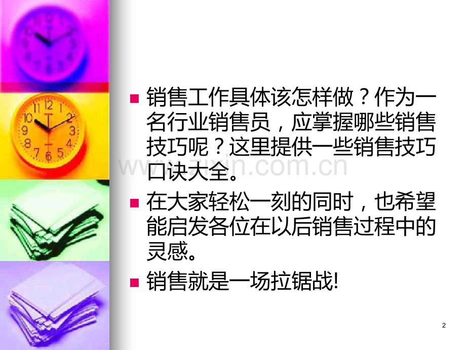 销售技巧口诀.ppt_第2页