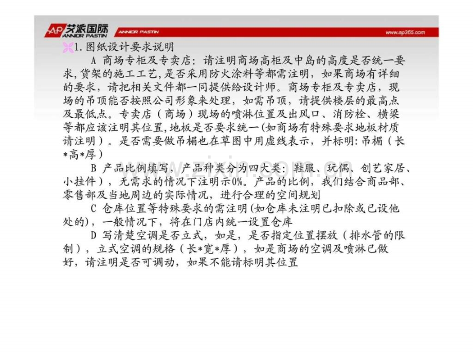 专卖店图纸测量注意事项及测量方法.ppt_第2页