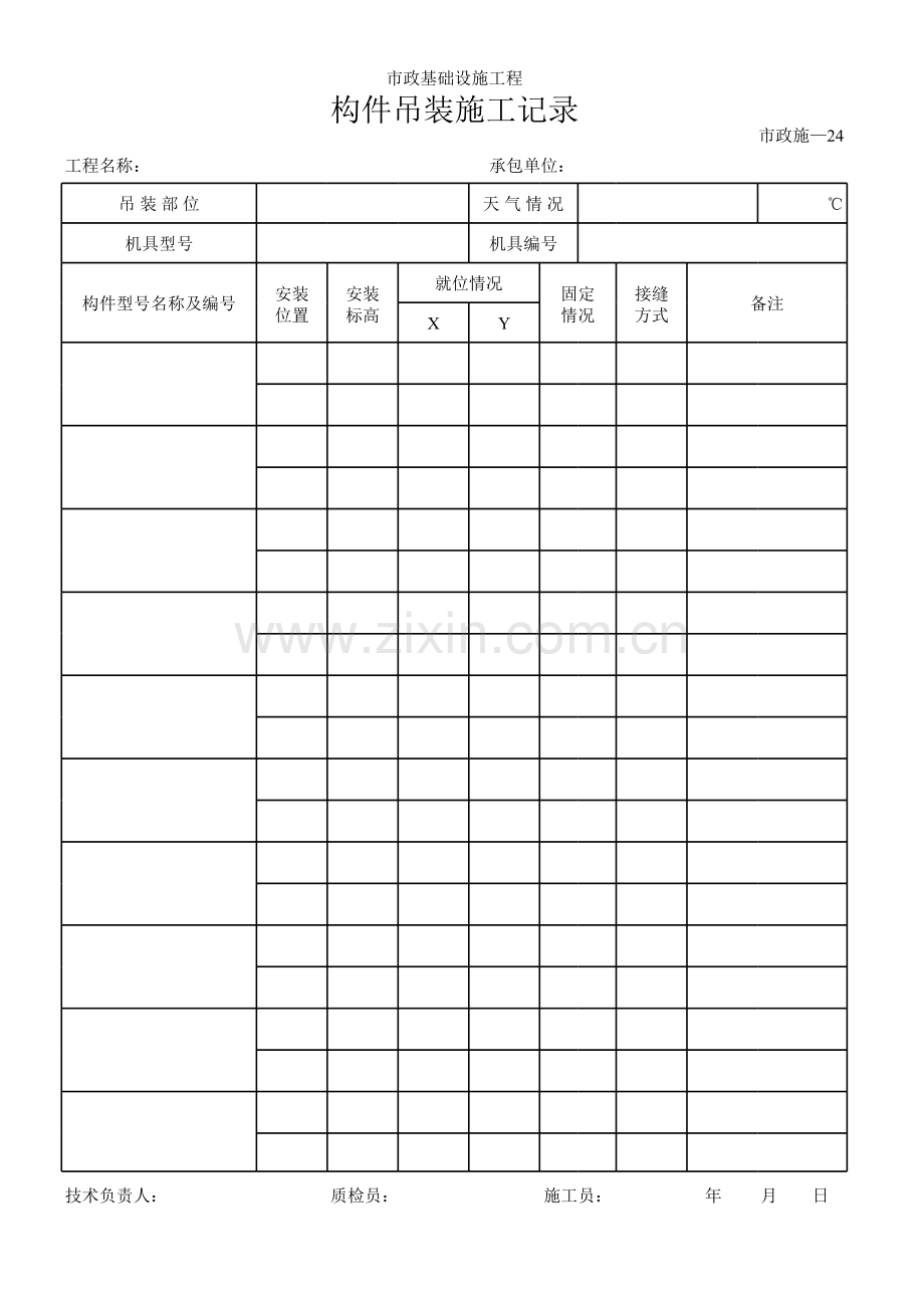 构件吊装施工记录.xls_第1页