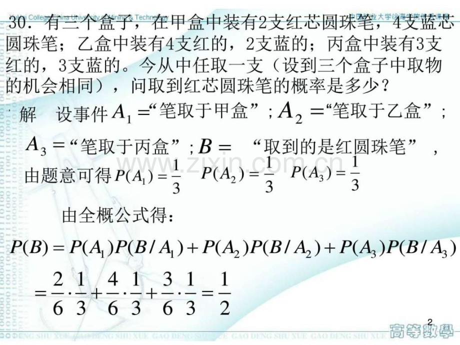 全习题答案公务员考试资格考试认证教育专区.ppt_第2页