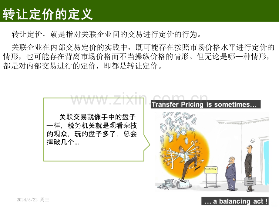 国际税收：国际避税(转让定价)-.pptx_第2页
