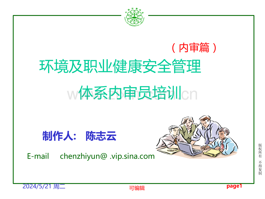环境安全内审.ppt_第1页