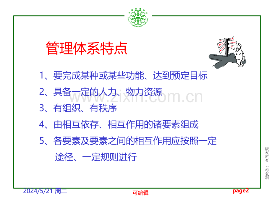 环境安全内审.ppt_第2页