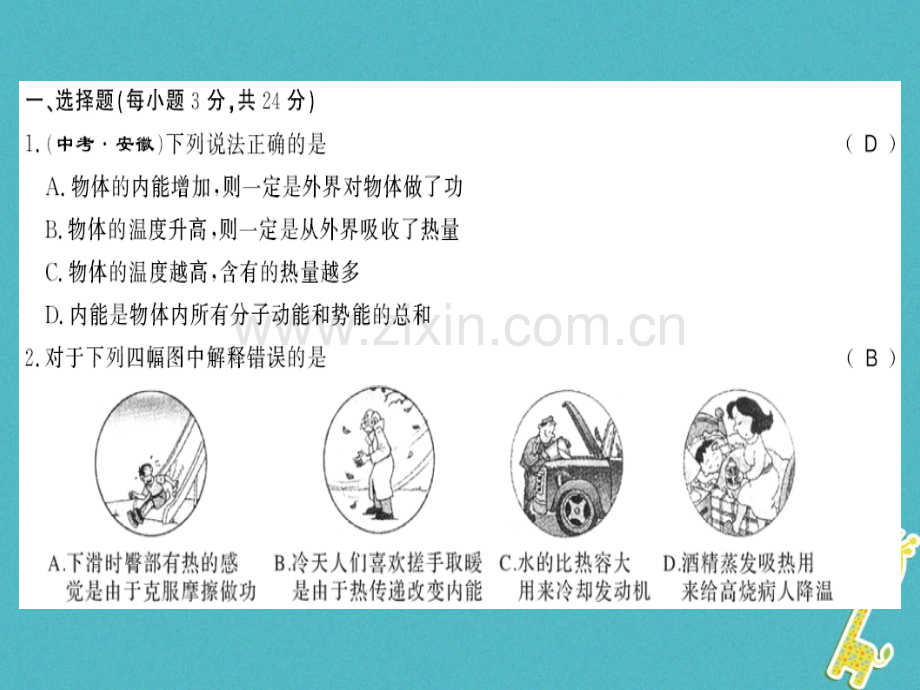 (贵州专用)2018年九年级物理全册第13章内能与热机测评卷(新版)沪科版.ppt_第1页